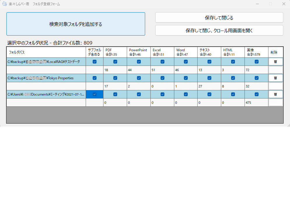 文書検索対象フォルダを指定する操作画面のイメージ