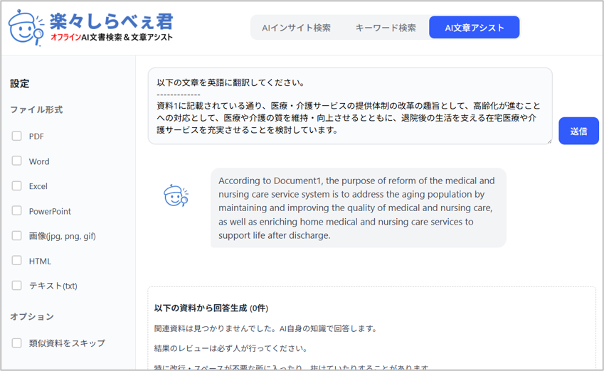 オフライン生成AIを文章作成・翻訳に使うアシスト画面
