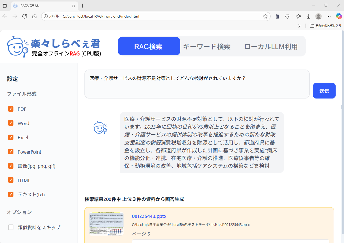 AIインサイト検索とキーワード検索を切り替える操作画面