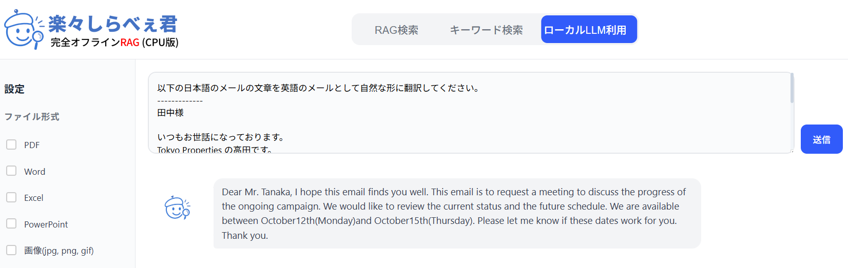 オフラインAI文章アシストによる翻訳・文章校正の利用画面